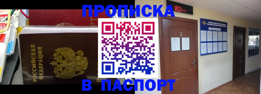 прописка гарантия в Ингушетии