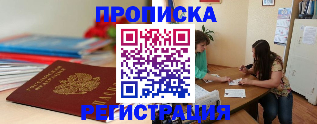 временная регистрация 2025 в Ингушетии