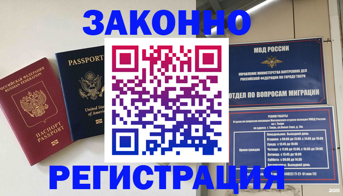 прописка для школы в Ингушетии