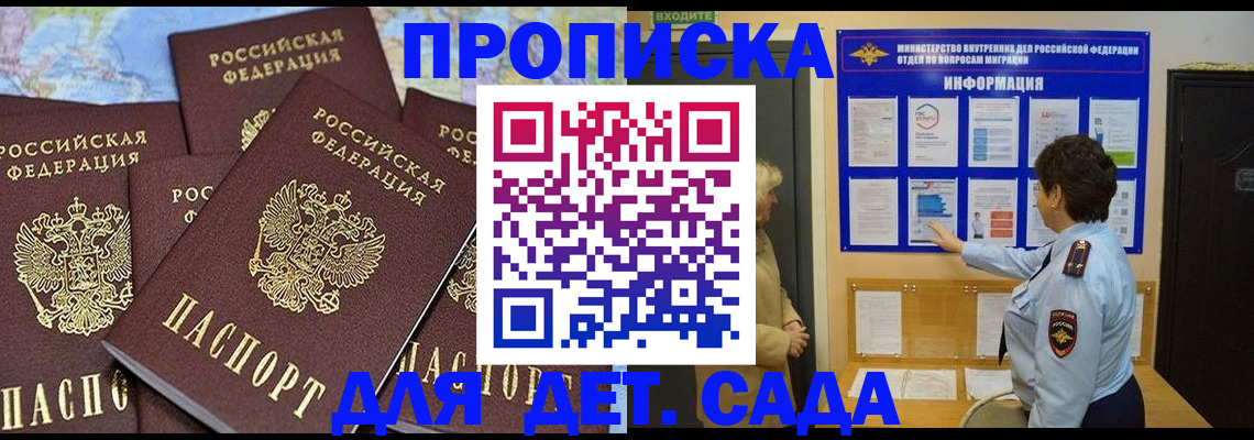 временная регистрация купить в Ингушетии