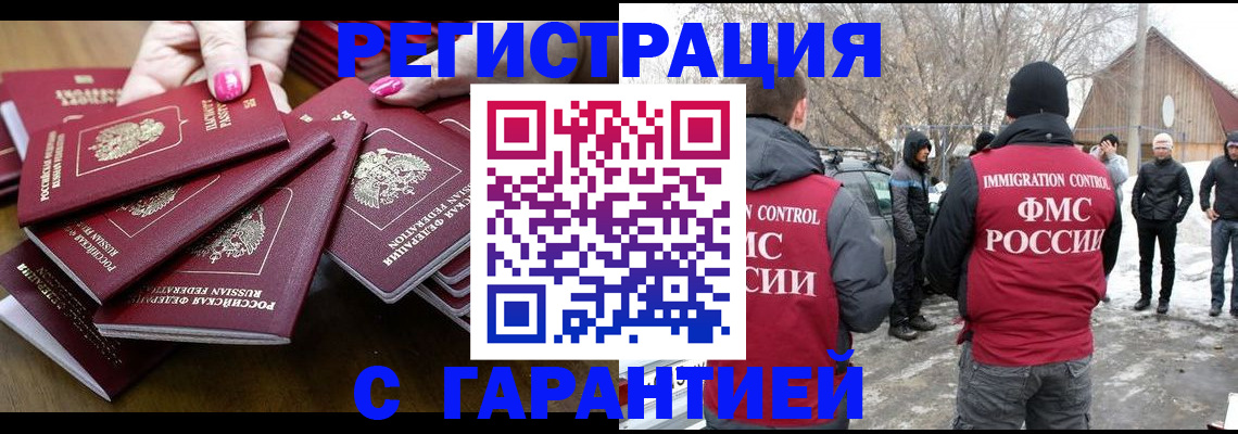 купить прописку в Ингушетии